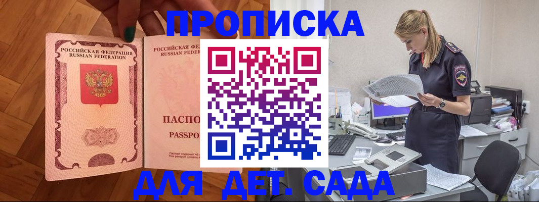 прописка 2025 в Колпашево