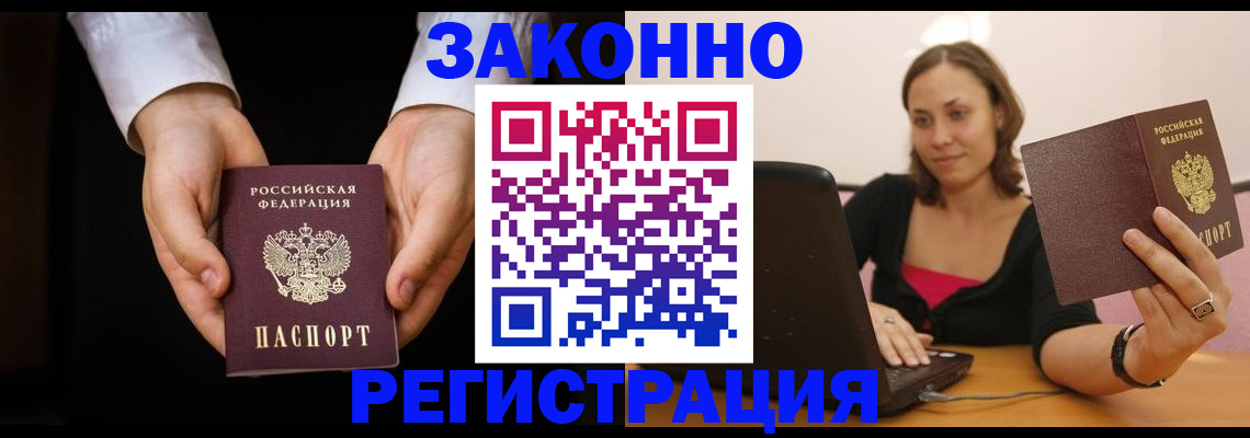 временная регистрация 2025 в Колпашево